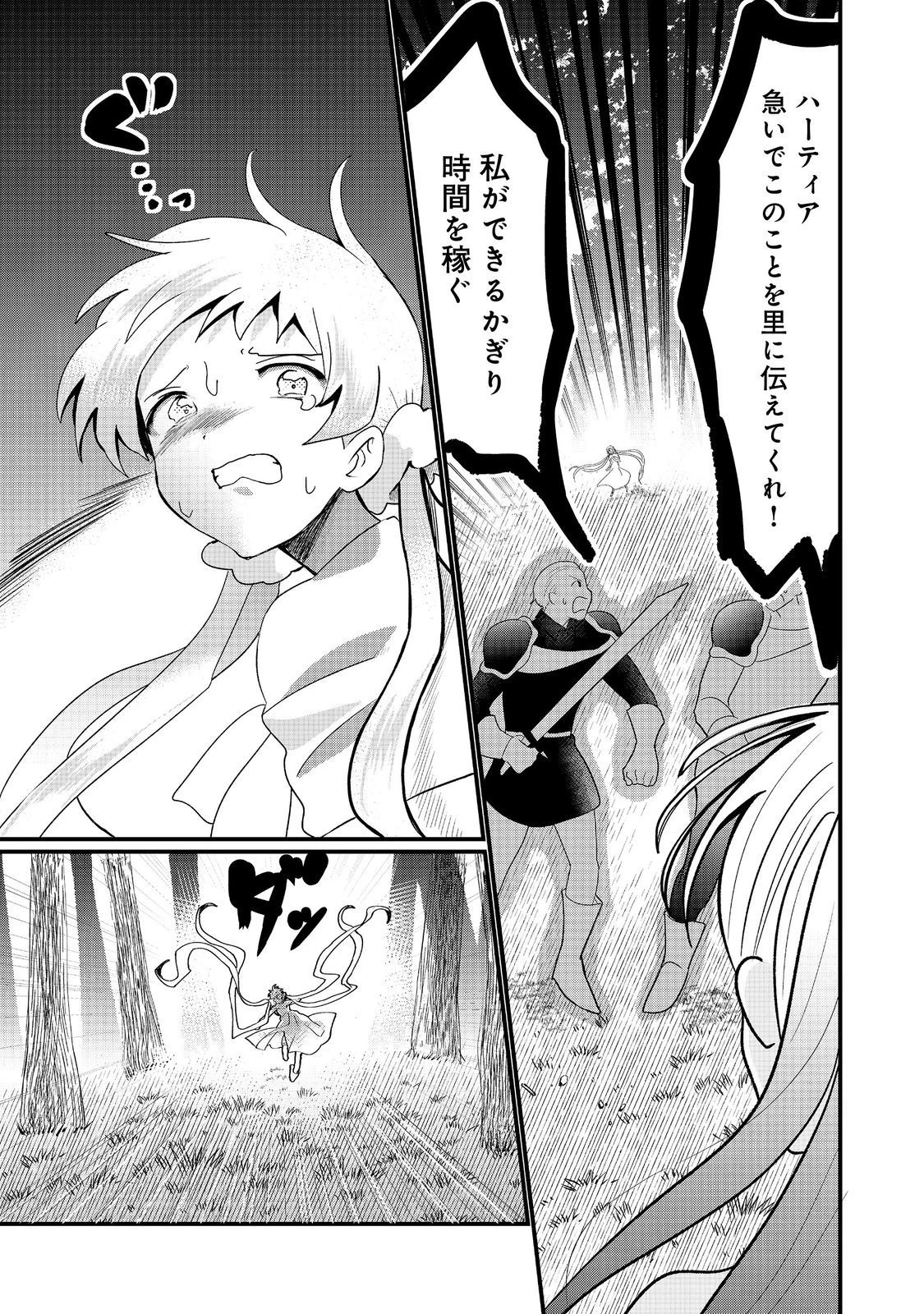 忌み子と呼ばれた召喚士 第31話 - 11