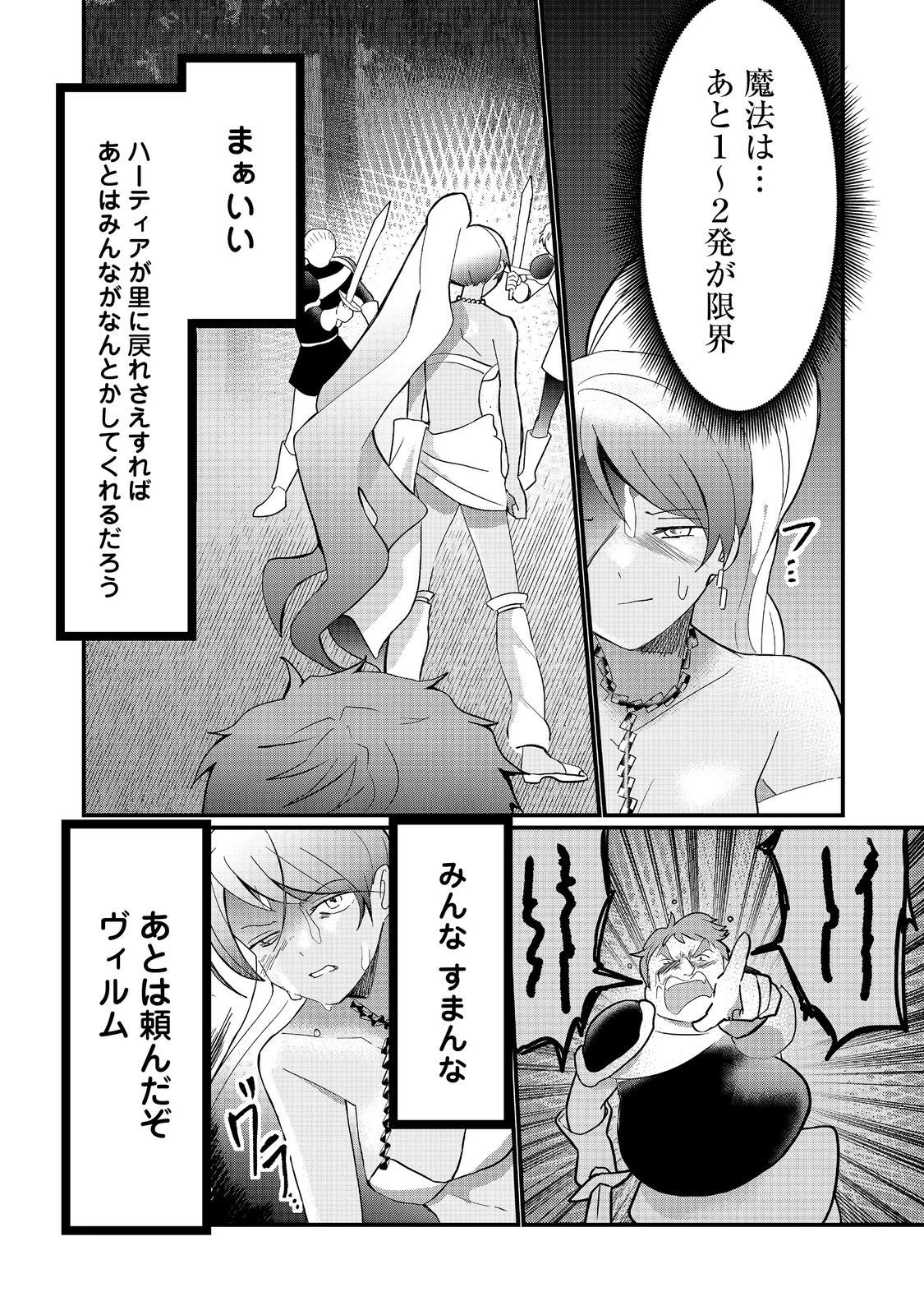 忌み子と呼ばれた召喚士 第31話 - 12