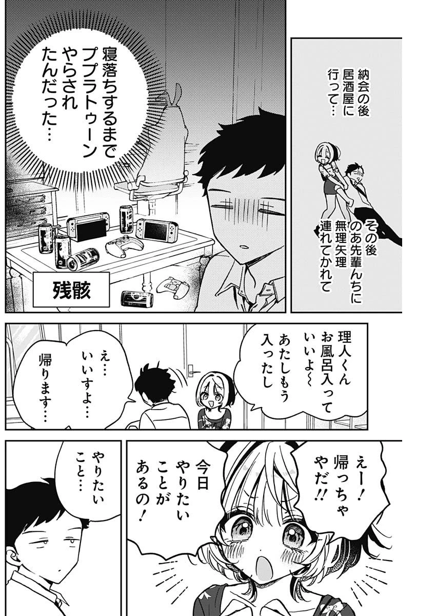 のあ先輩はともだち。 第30話 - 4