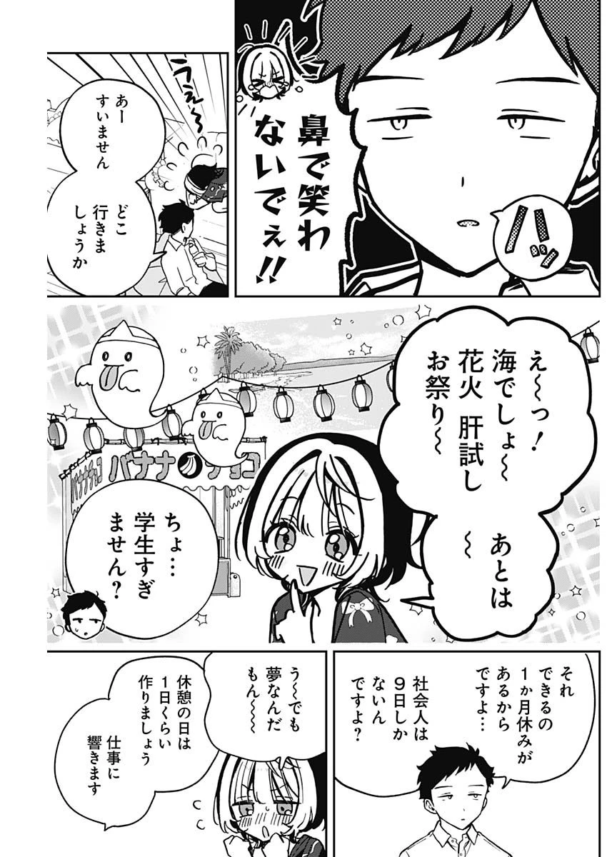 のあ先輩はともだち。 第30話 - 9