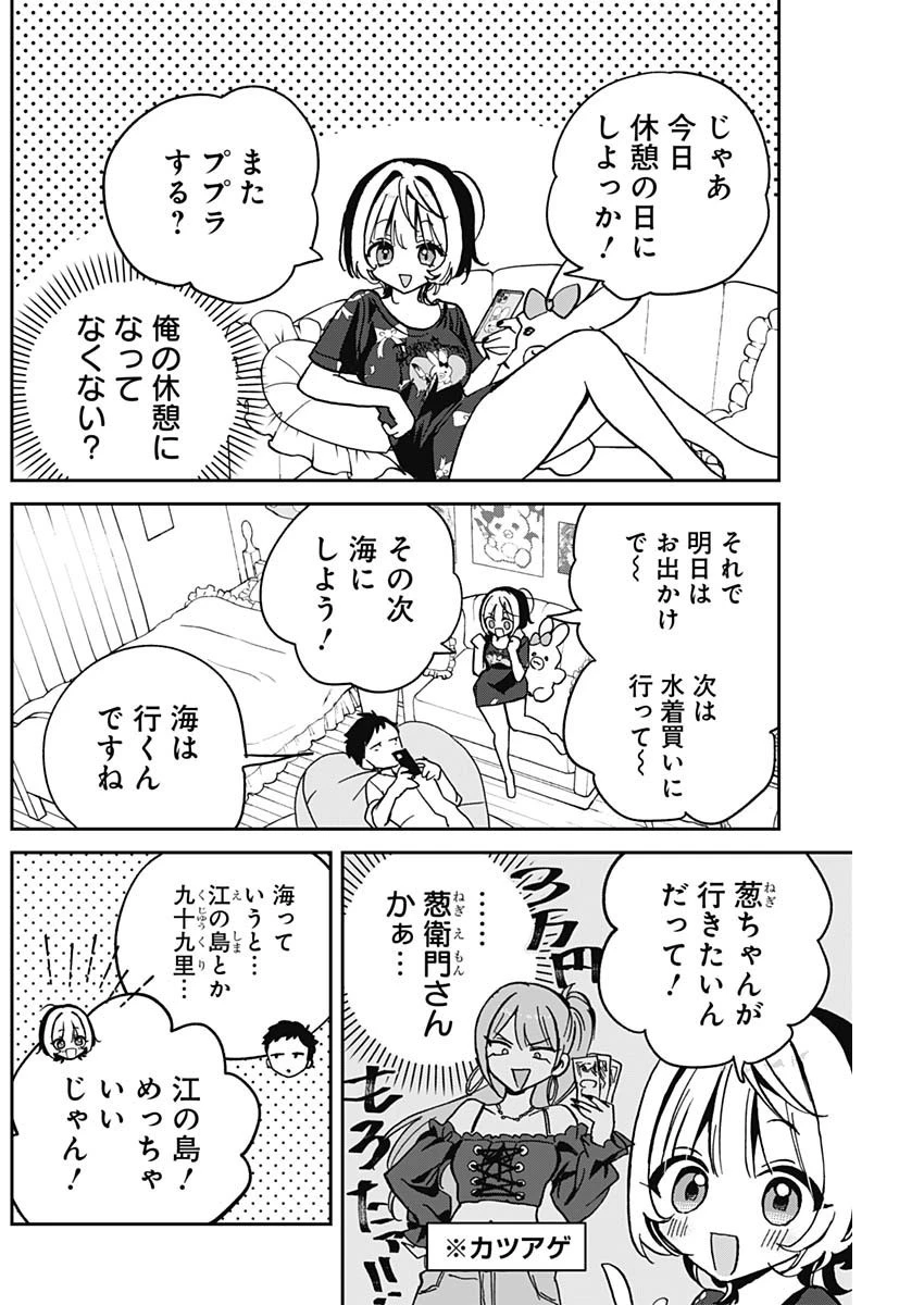 のあ先輩はともだち。 第30話 - 10