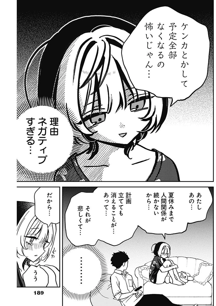 のあ先輩はともだち。 第30話 - 13