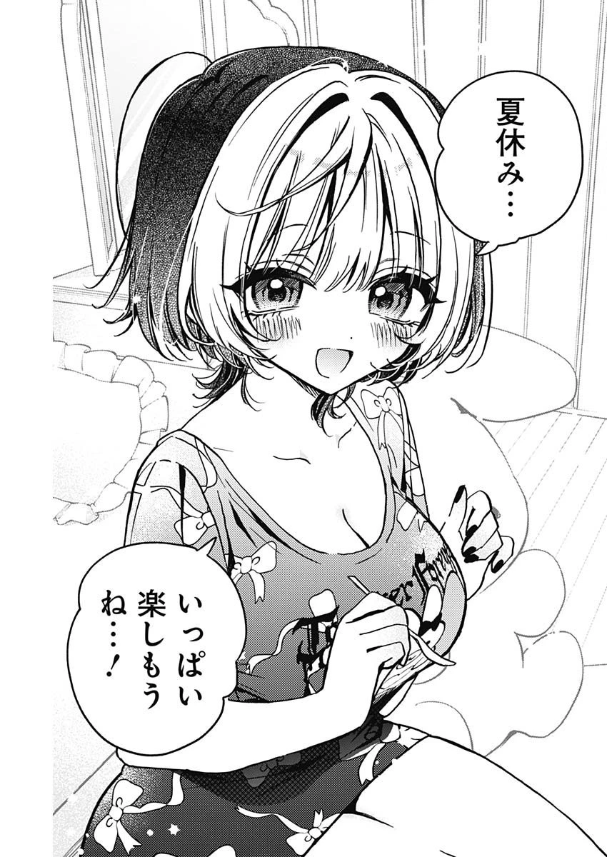 のあ先輩はともだち。 第30話 - 17