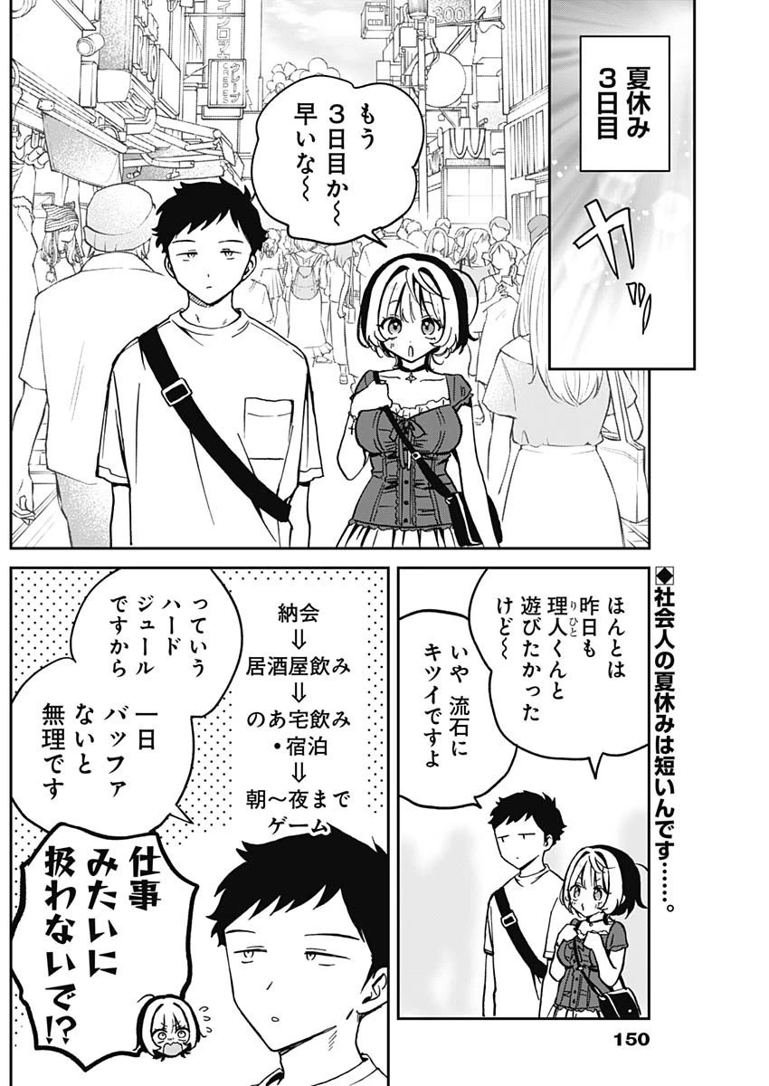 のあ先輩はともだち。 第31話 - 2