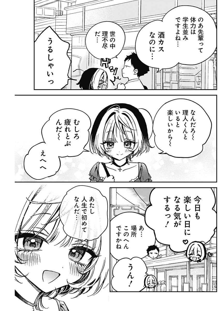 のあ先輩はともだち。 第31話 - 3
