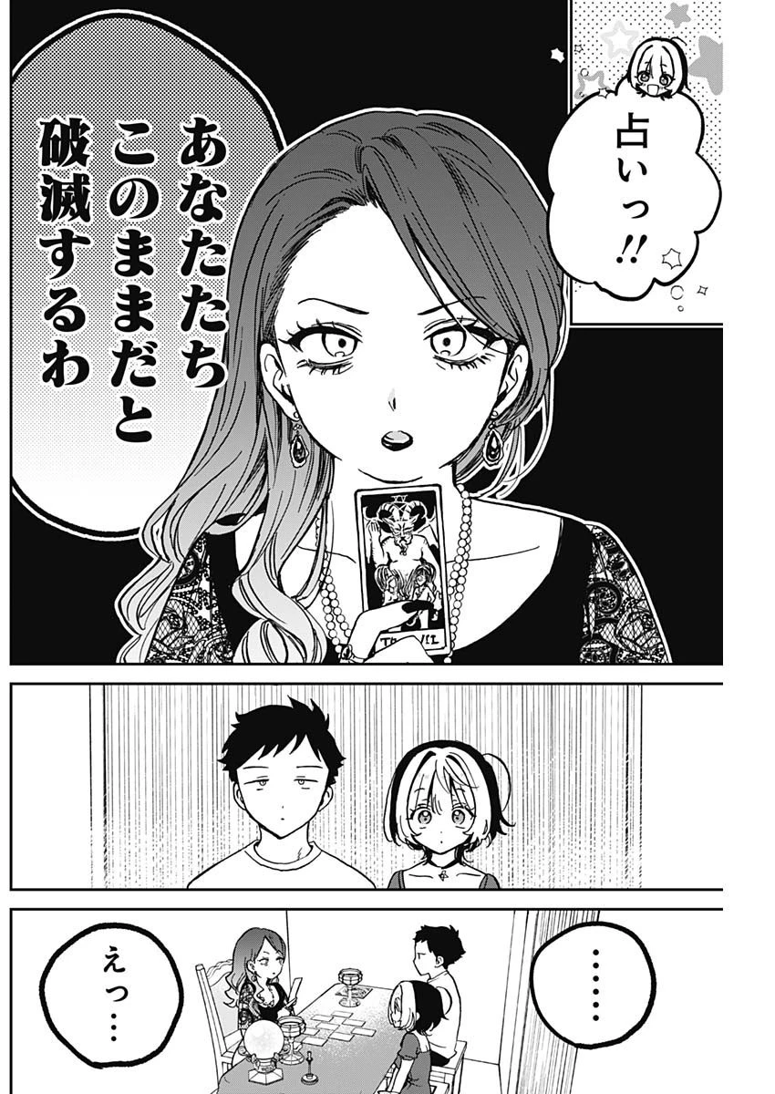 のあ先輩はともだち。 第31話 - 4