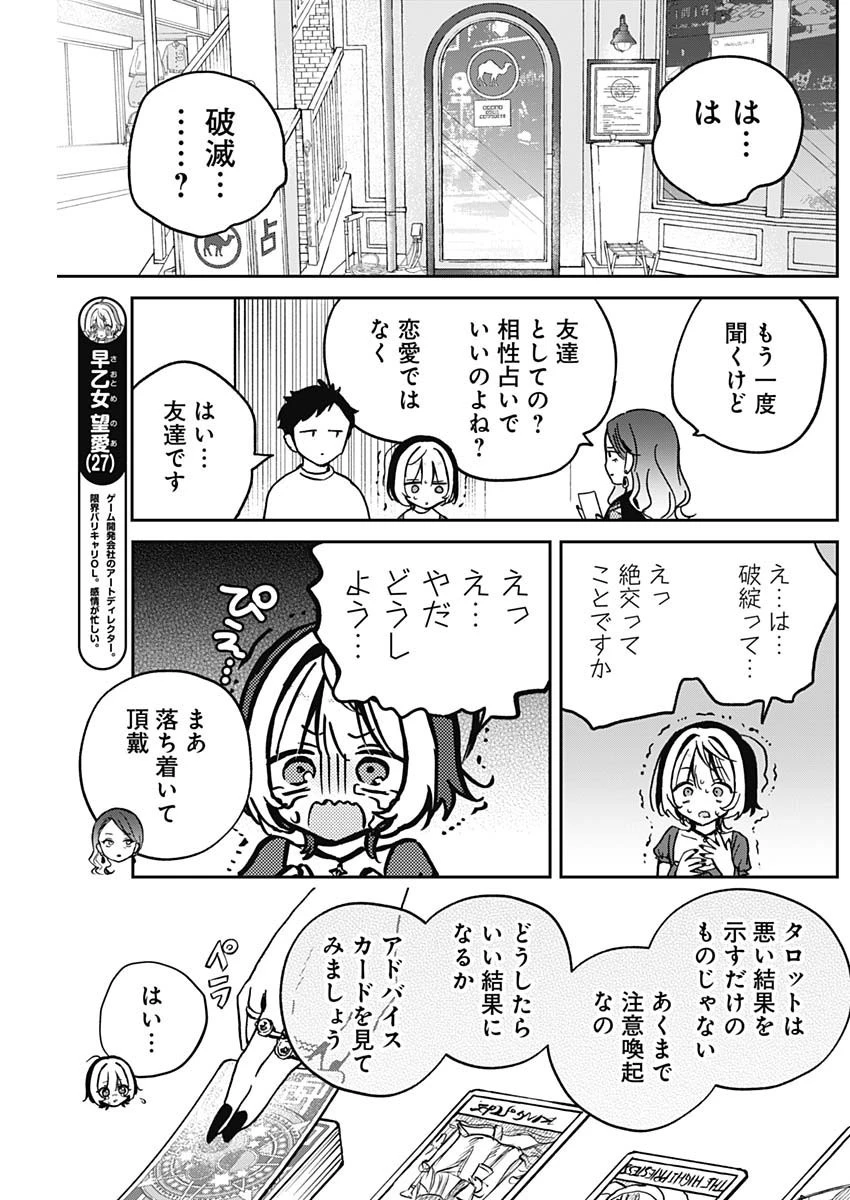 のあ先輩はともだち。 第31話 - 5