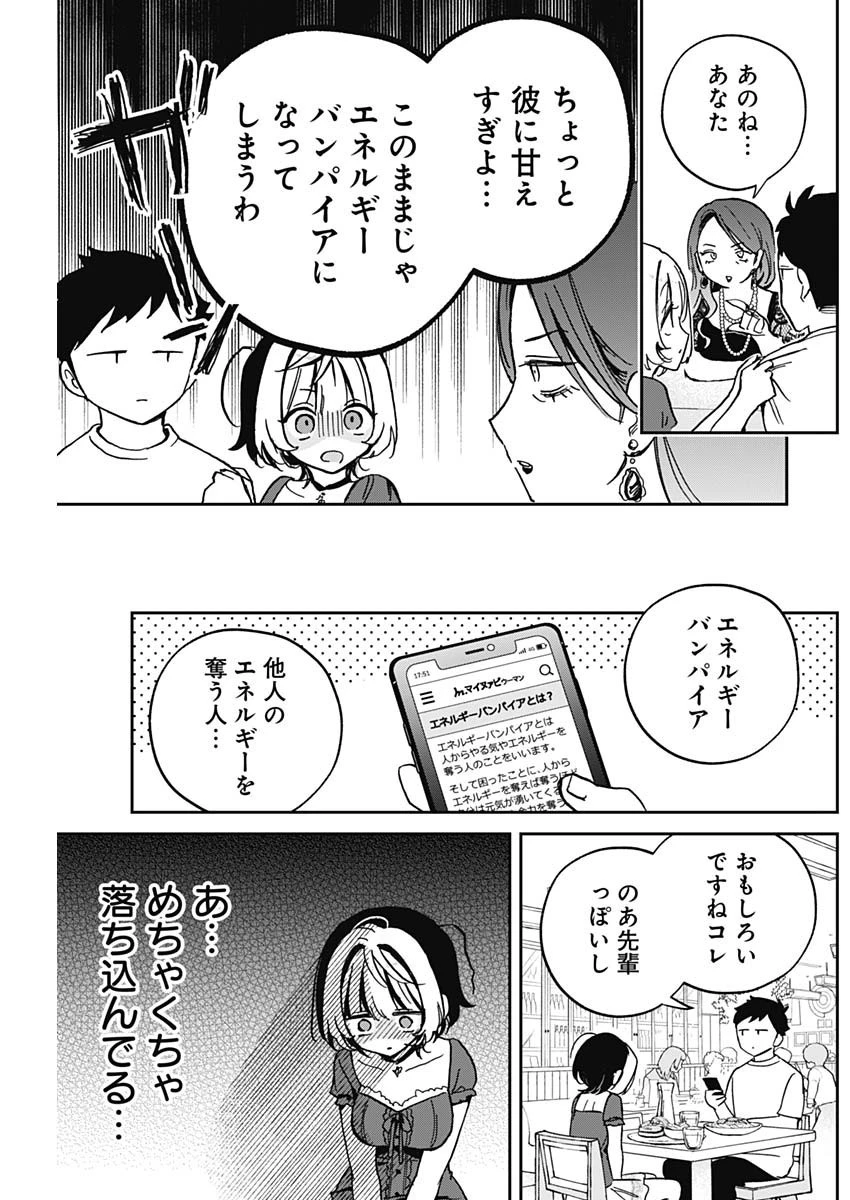 のあ先輩はともだち。 第31話 - 11