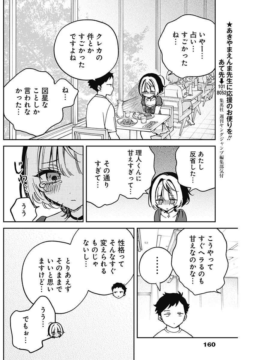 のあ先輩はともだち。 第31話 - 12