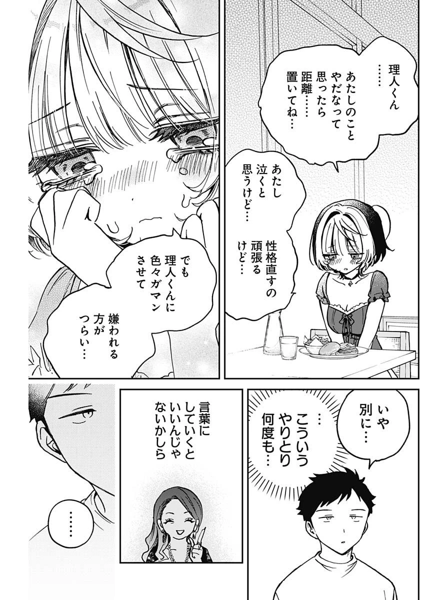 のあ先輩はともだち。 第31話 - 13