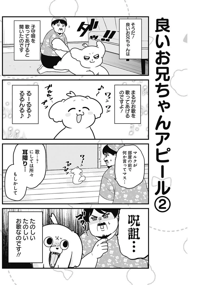 まるくん～はたらくマルチーズ～ 第27話 - 6