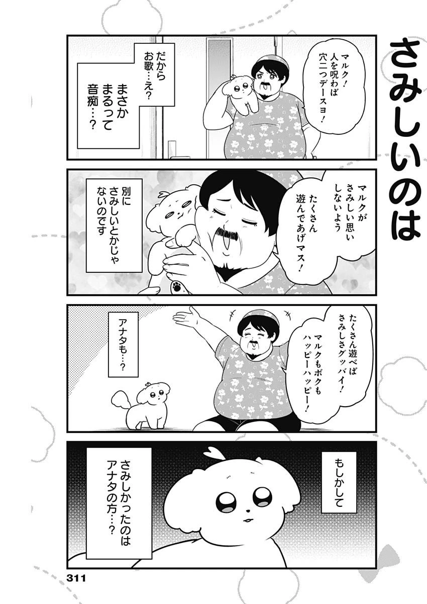まるくん～はたらくマルチーズ～ 第27話 - 7