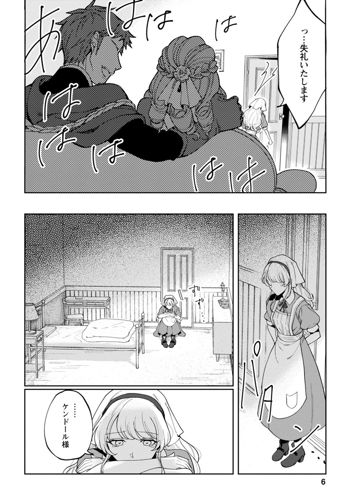 義妹に婚約者を奪われた落ちこぼれ令嬢は、天才魔術師に溺愛される 第1話 - 4