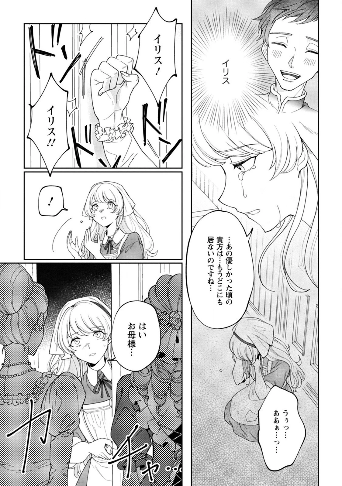 義妹に婚約者を奪われた落ちこぼれ令嬢は、天才魔術師に溺愛される 第1話 - 5