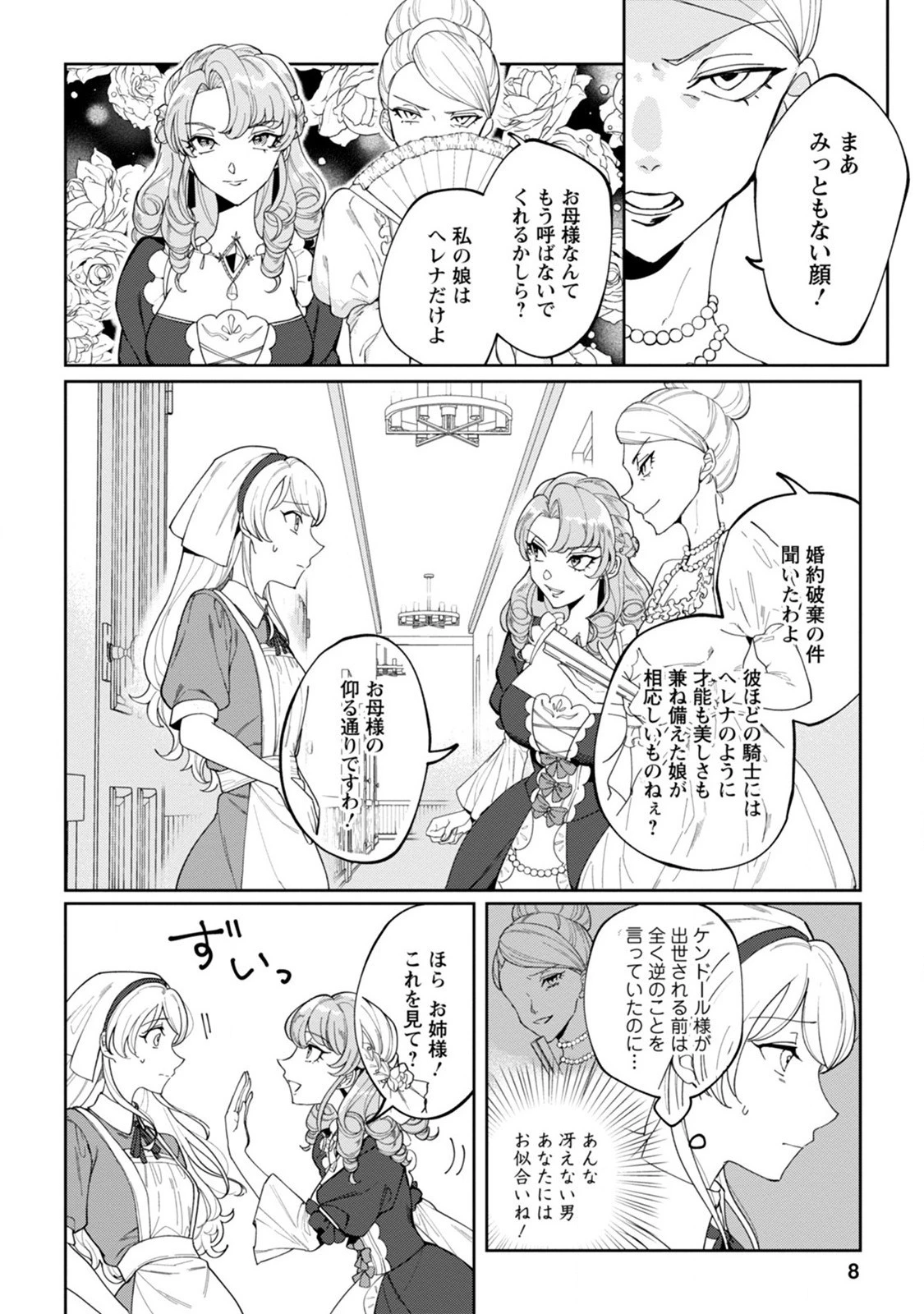 義妹に婚約者を奪われた落ちこぼれ令嬢は、天才魔術師に溺愛される 第1話 - 6