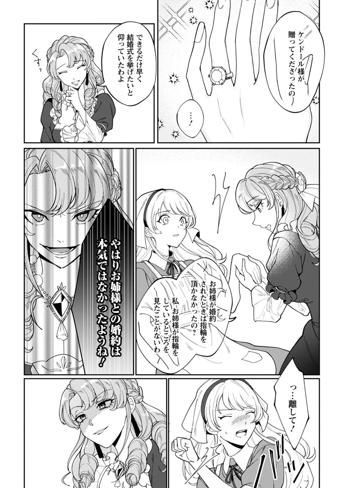 義妹に婚約者を奪われた落ちこぼれ令嬢は、天才魔術師に溺愛される 第1話 - 7
