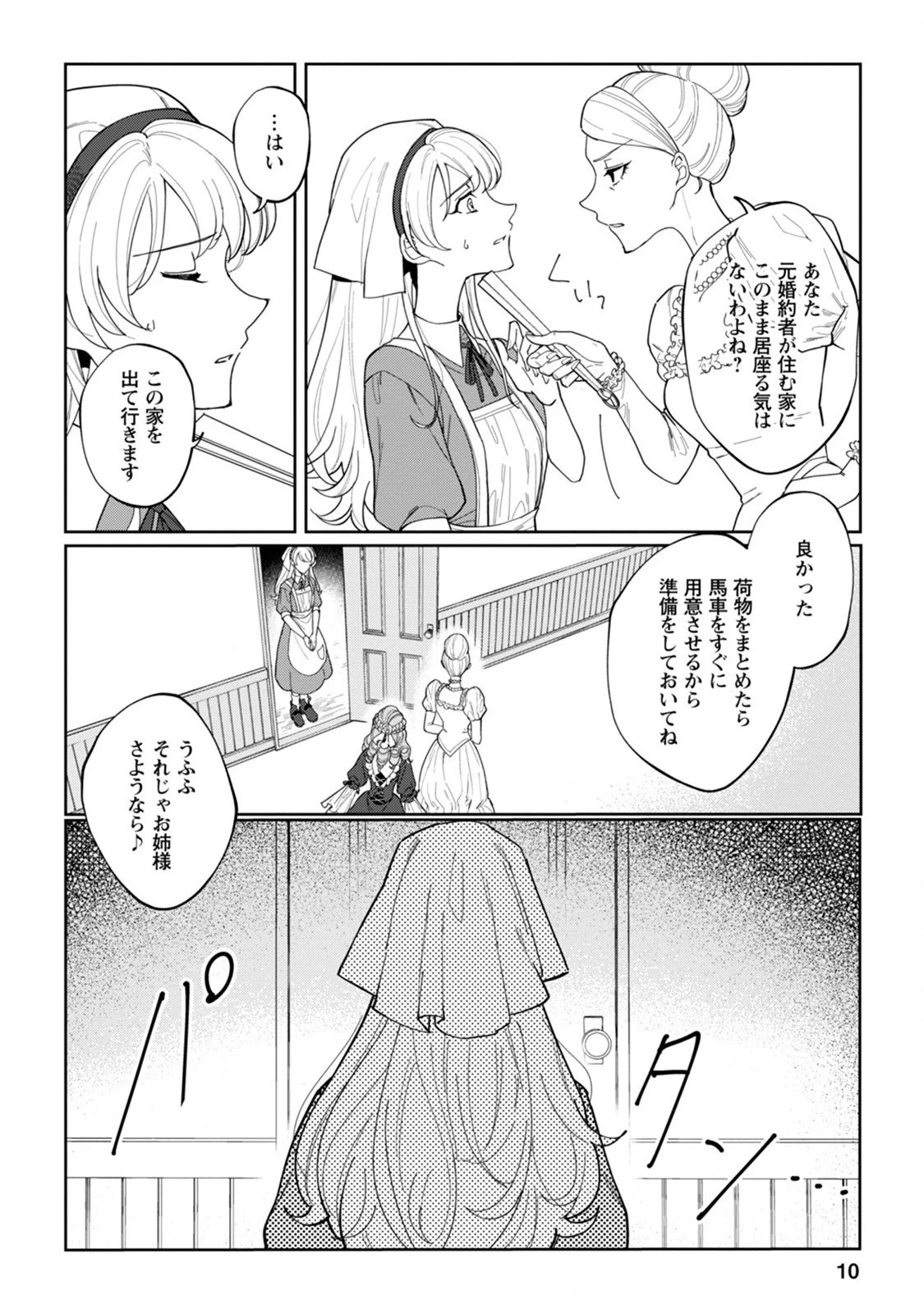 義妹に婚約者を奪われた落ちこぼれ令嬢は、天才魔術師に溺愛される 第1話 - 8
