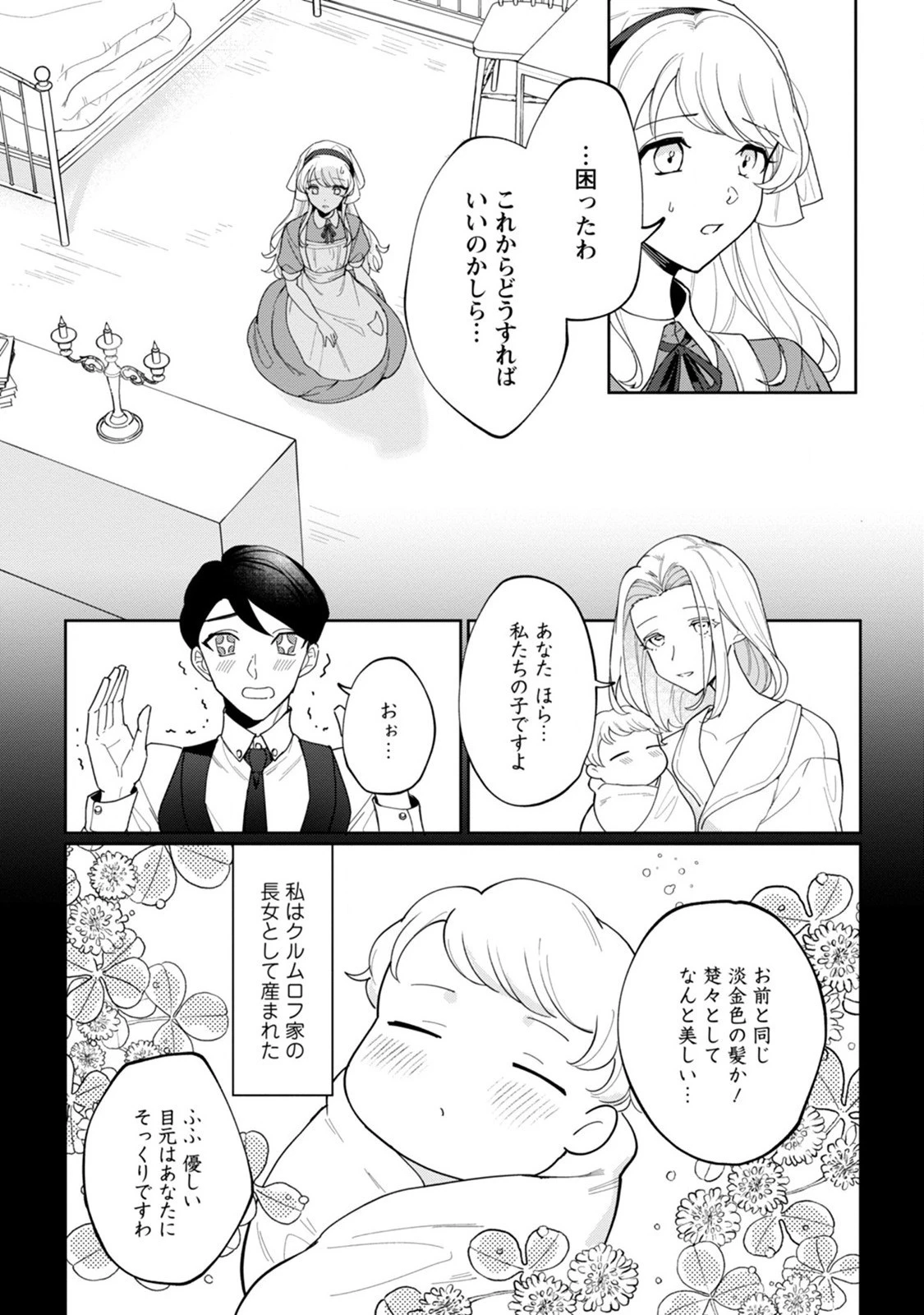 義妹に婚約者を奪われた落ちこぼれ令嬢は、天才魔術師に溺愛される 第1話 - 9