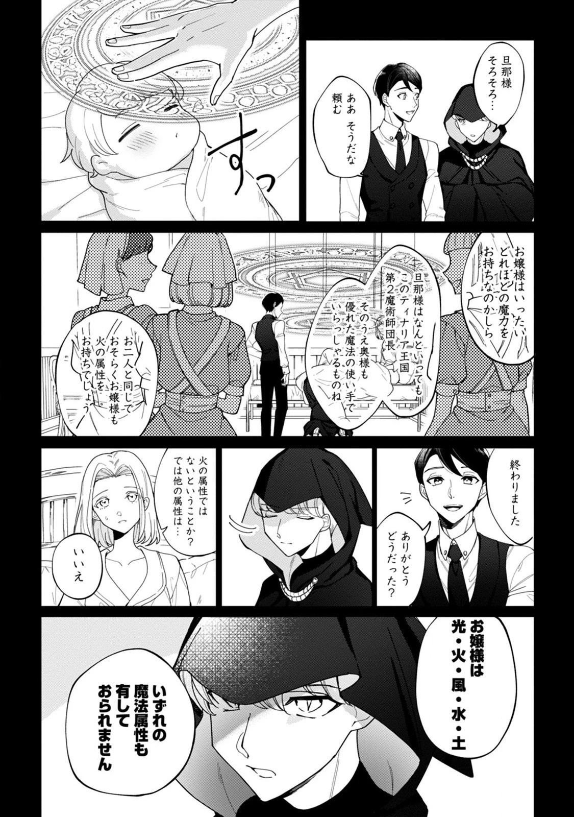 義妹に婚約者を奪われた落ちこぼれ令嬢は、天才魔術師に溺愛される 第1話 - 10