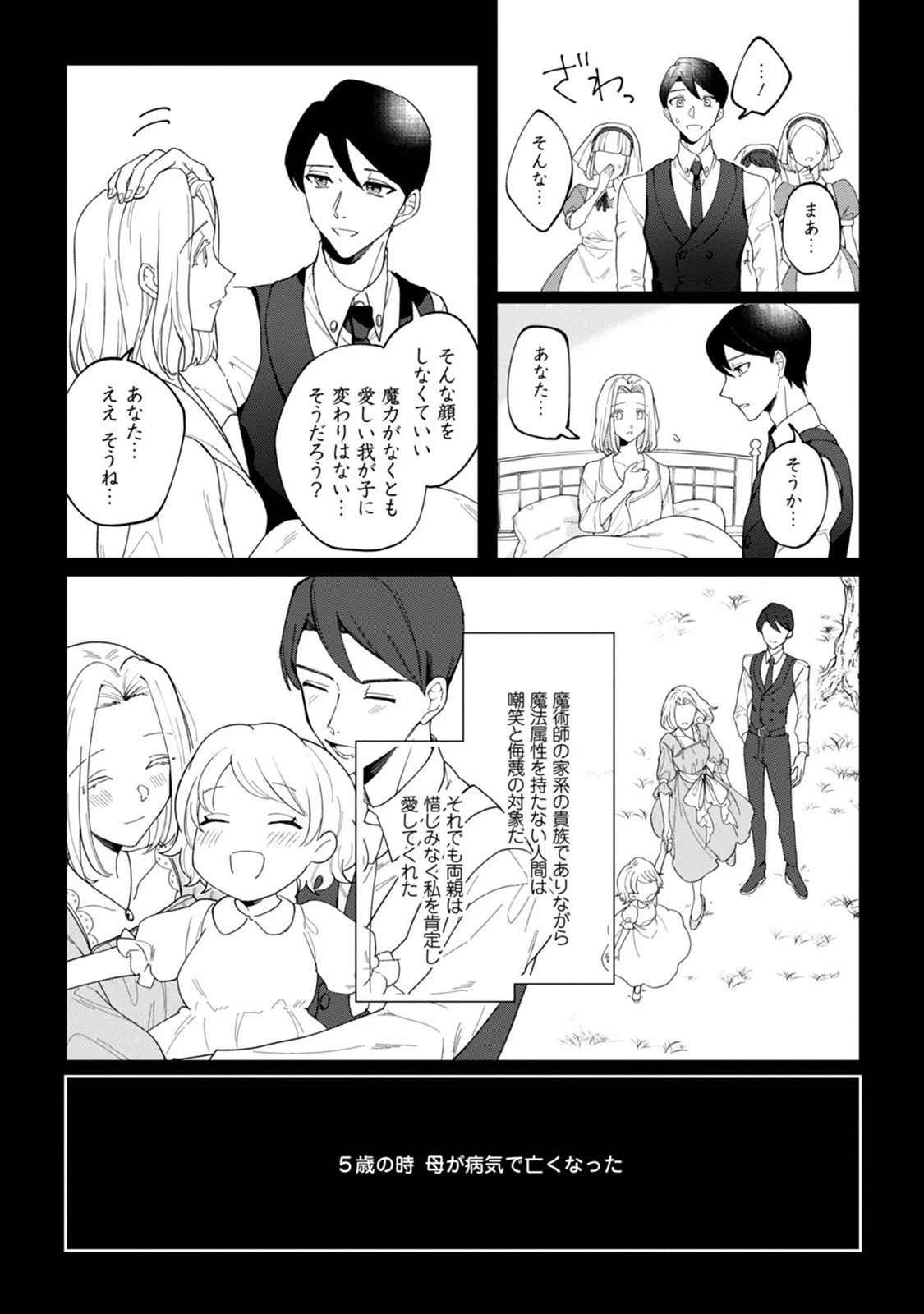 義妹に婚約者を奪われた落ちこぼれ令嬢は、天才魔術師に溺愛される 第1話 - 11