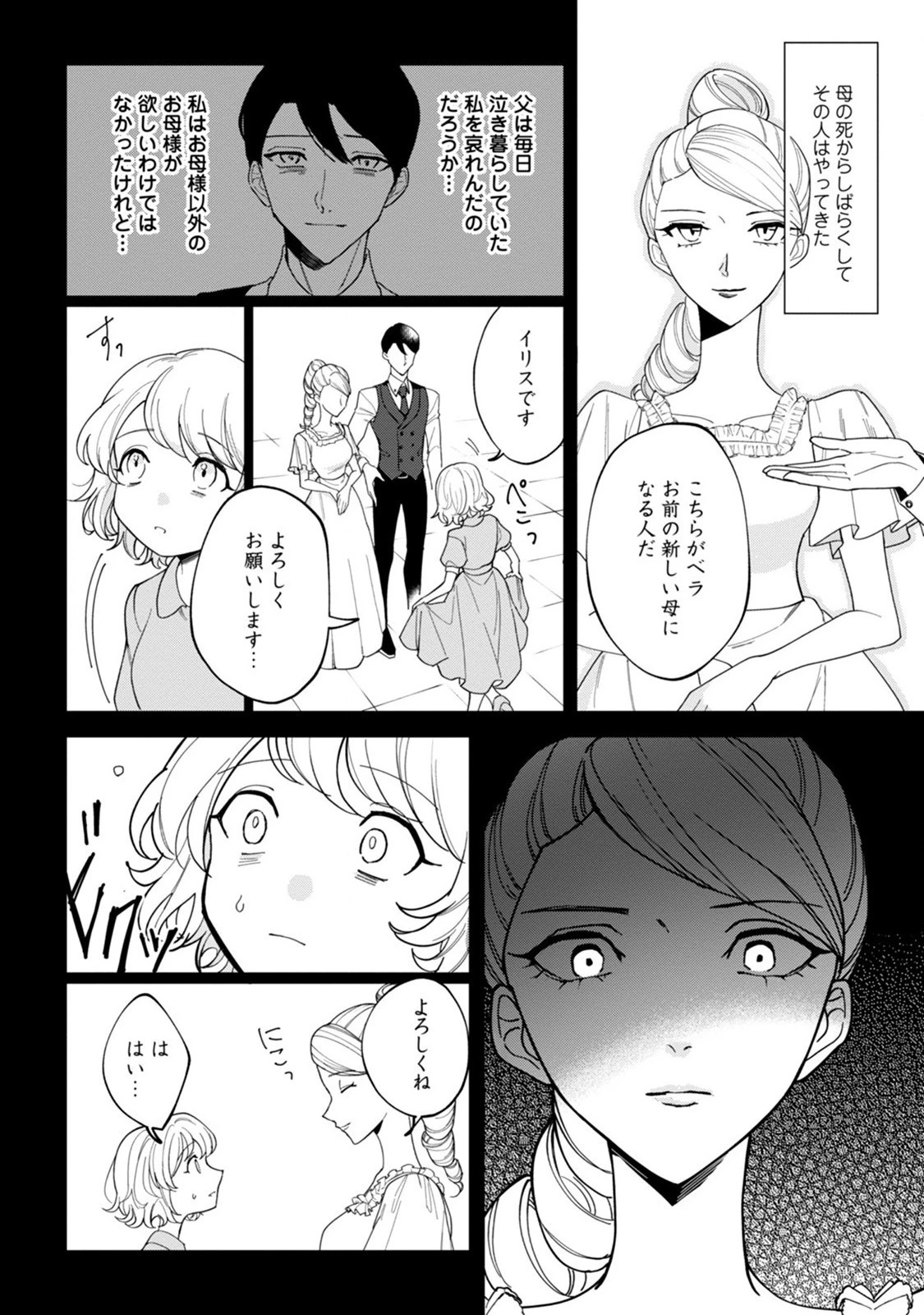 義妹に婚約者を奪われた落ちこぼれ令嬢は、天才魔術師に溺愛される 第1話 - 12