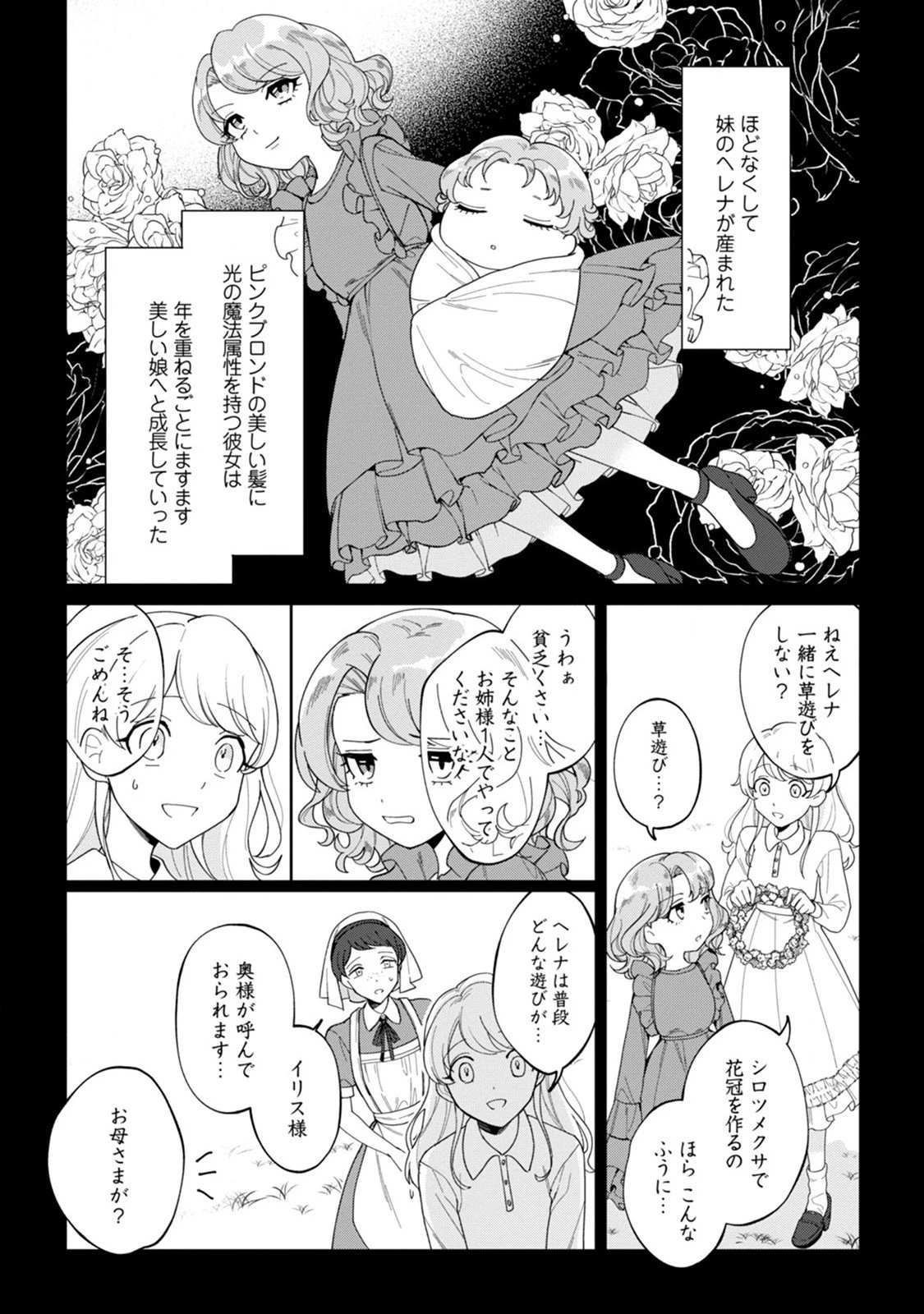 義妹に婚約者を奪われた落ちこぼれ令嬢は、天才魔術師に溺愛される 第1話 - 13