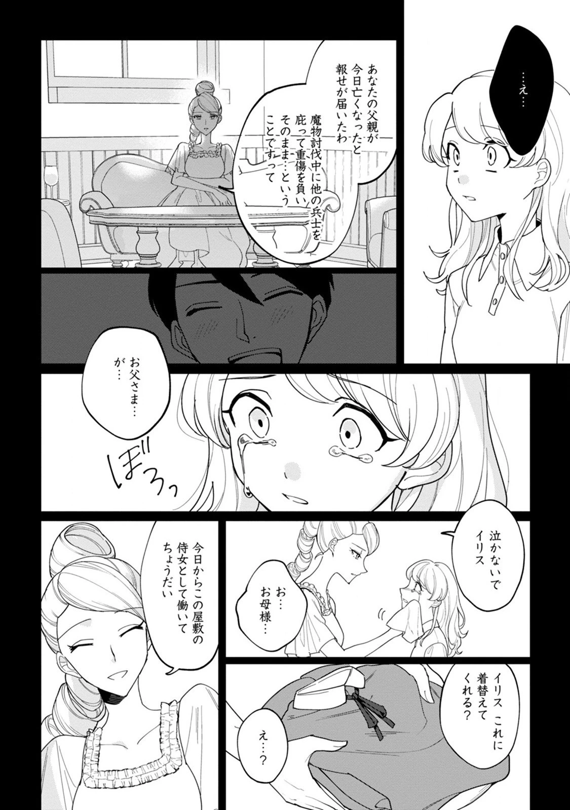 義妹に婚約者を奪われた落ちこぼれ令嬢は、天才魔術師に溺愛される 第1話 - 14