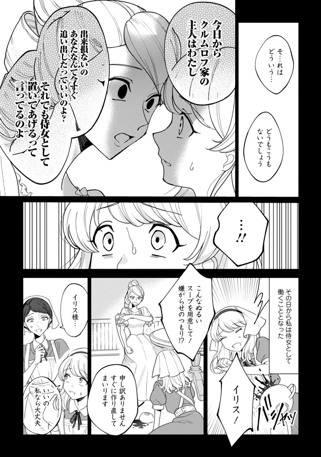 義妹に婚約者を奪われた落ちこぼれ令嬢は、天才魔術師に溺愛される 第1話 - 15