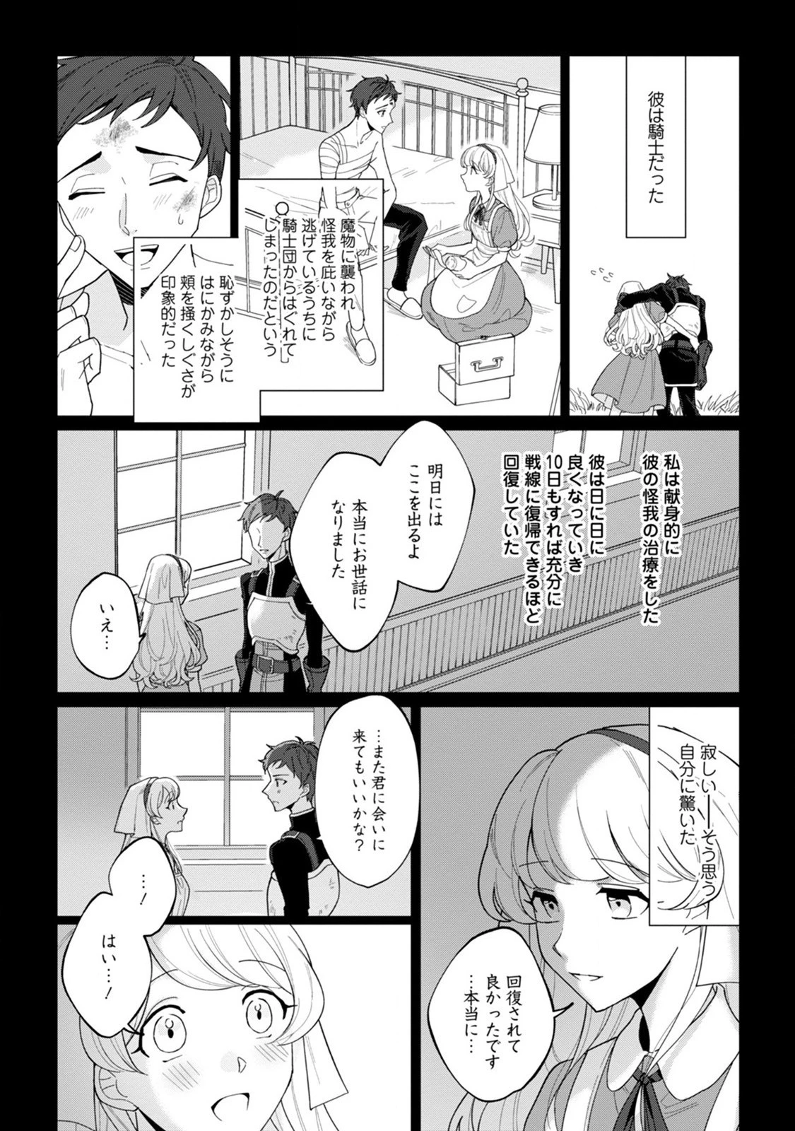 義妹に婚約者を奪われた落ちこぼれ令嬢は、天才魔術師に溺愛される 第1話 - 17