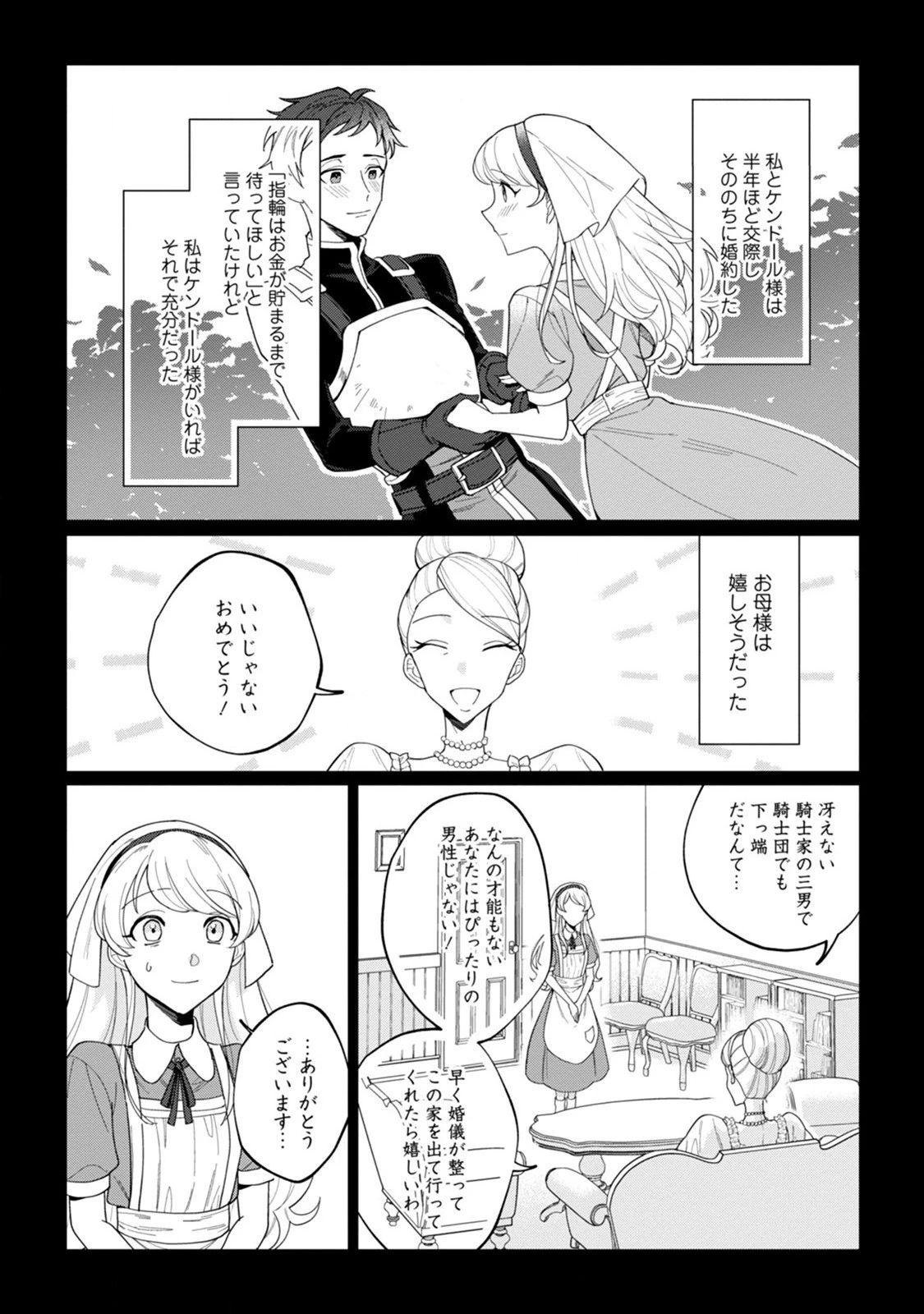 義妹に婚約者を奪われた落ちこぼれ令嬢は、天才魔術師に溺愛される 第1話 - 18