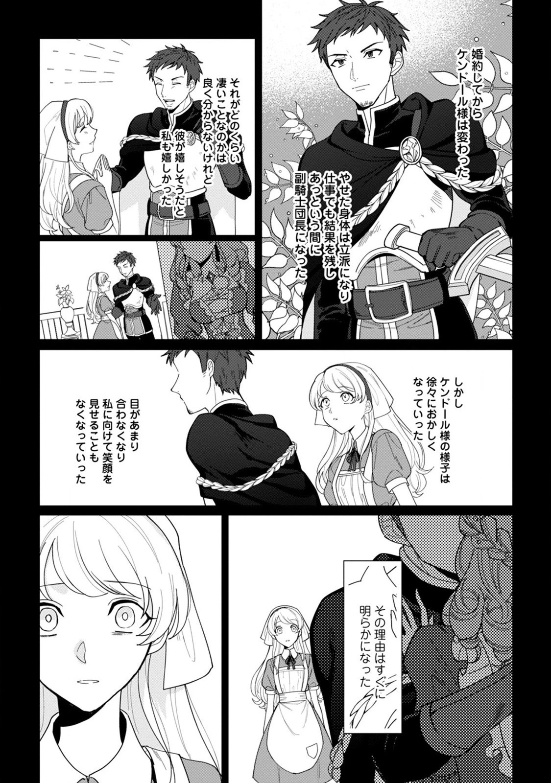 義妹に婚約者を奪われた落ちこぼれ令嬢は、天才魔術師に溺愛される 第1話 - 19