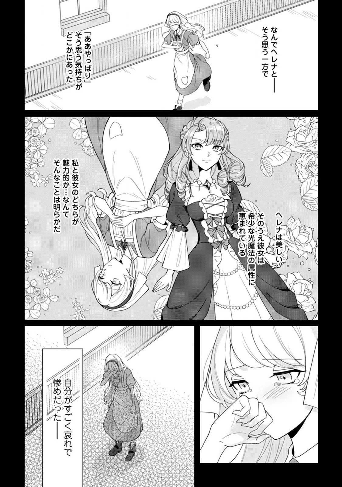 義妹に婚約者を奪われた落ちこぼれ令嬢は、天才魔術師に溺愛される 第1話 - 21