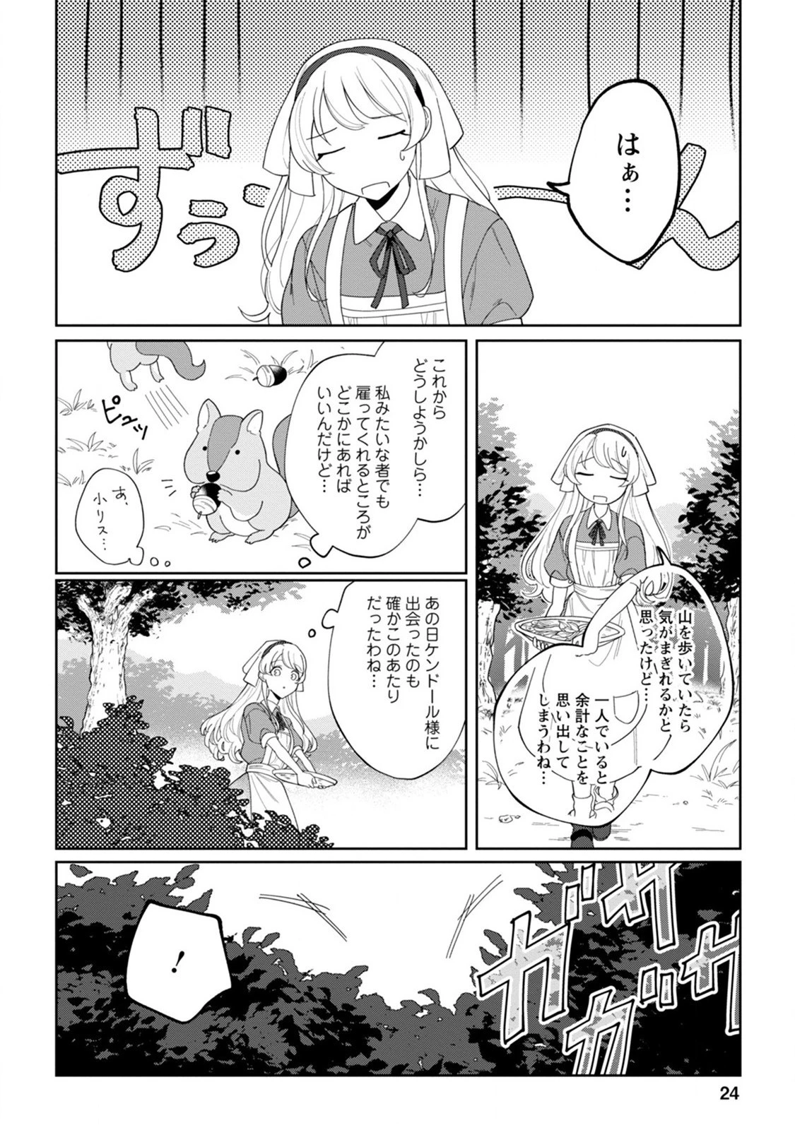 義妹に婚約者を奪われた落ちこぼれ令嬢は、天才魔術師に溺愛される 第1話 - 22