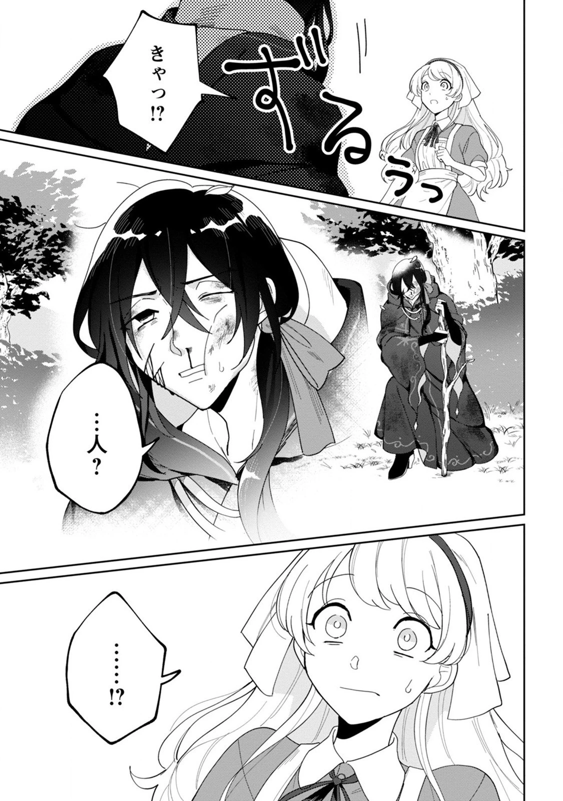 義妹に婚約者を奪われた落ちこぼれ令嬢は、天才魔術師に溺愛される 第1話 - 23