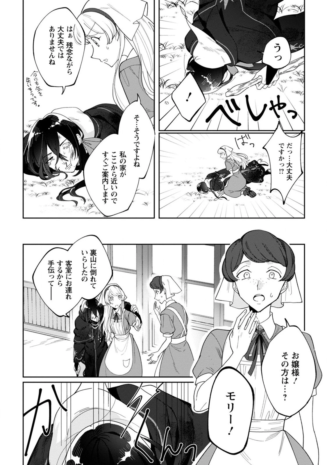 義妹に婚約者を奪われた落ちこぼれ令嬢は、天才魔術師に溺愛される 第1話 - 24