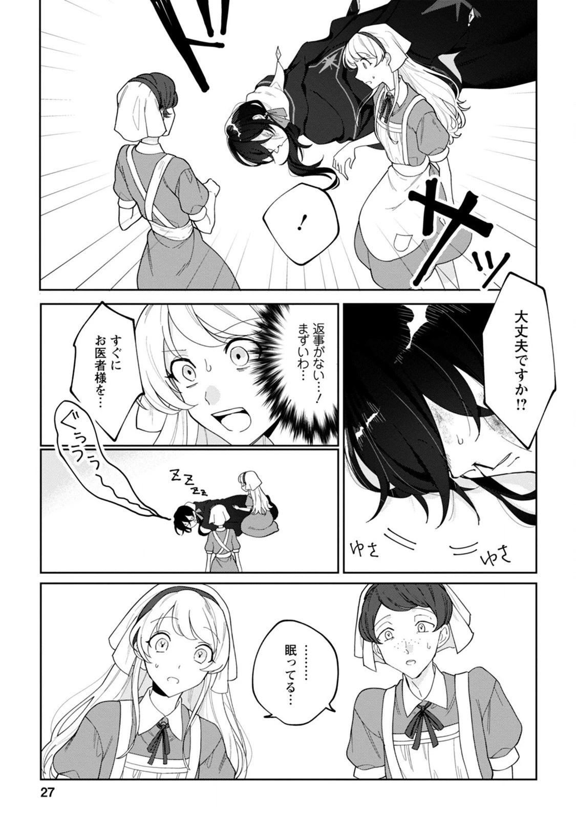 義妹に婚約者を奪われた落ちこぼれ令嬢は、天才魔術師に溺愛される 第1話 - 25