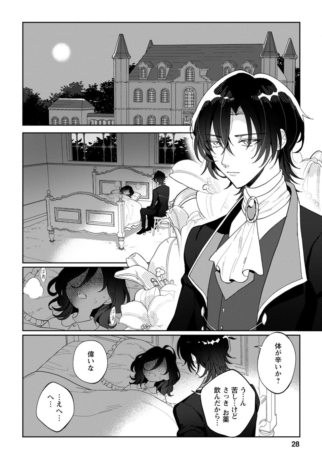 義妹に婚約者を奪われた落ちこぼれ令嬢は、天才魔術師に溺愛される 第1話 - 26