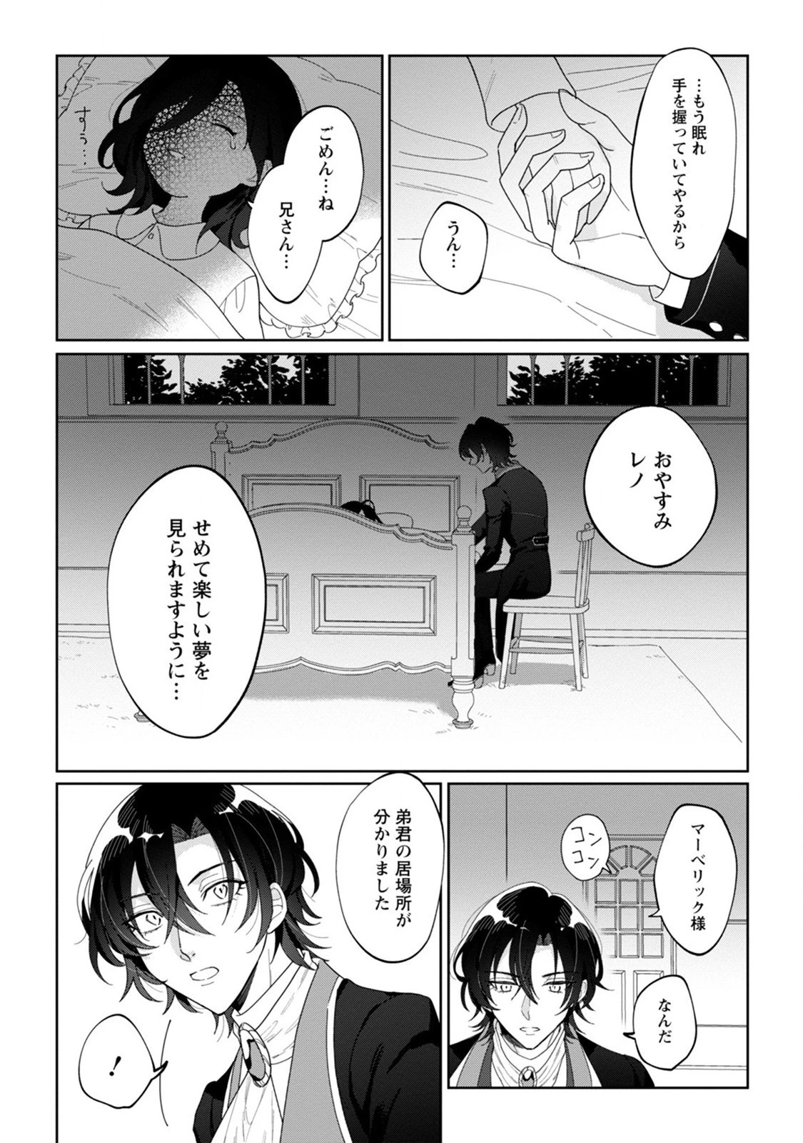 義妹に婚約者を奪われた落ちこぼれ令嬢は、天才魔術師に溺愛される 第1話 - 27
