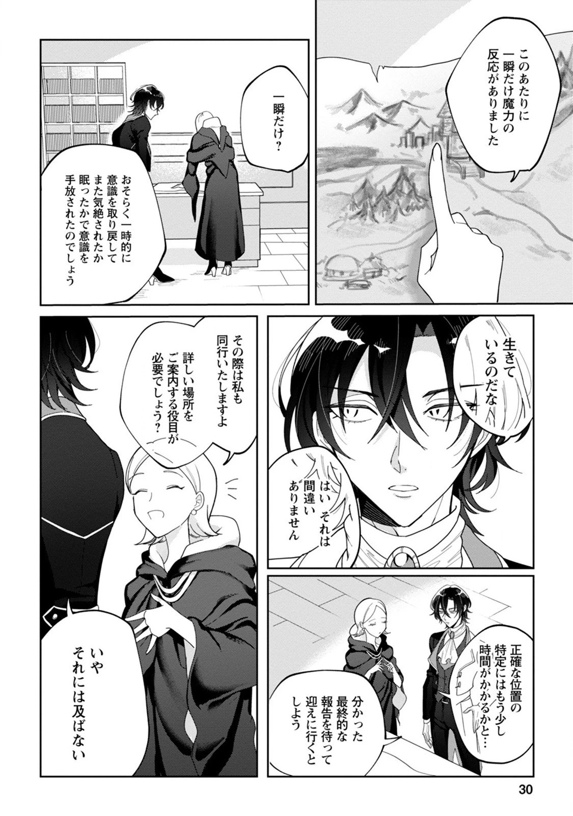 義妹に婚約者を奪われた落ちこぼれ令嬢は、天才魔術師に溺愛される 第1話 - 28