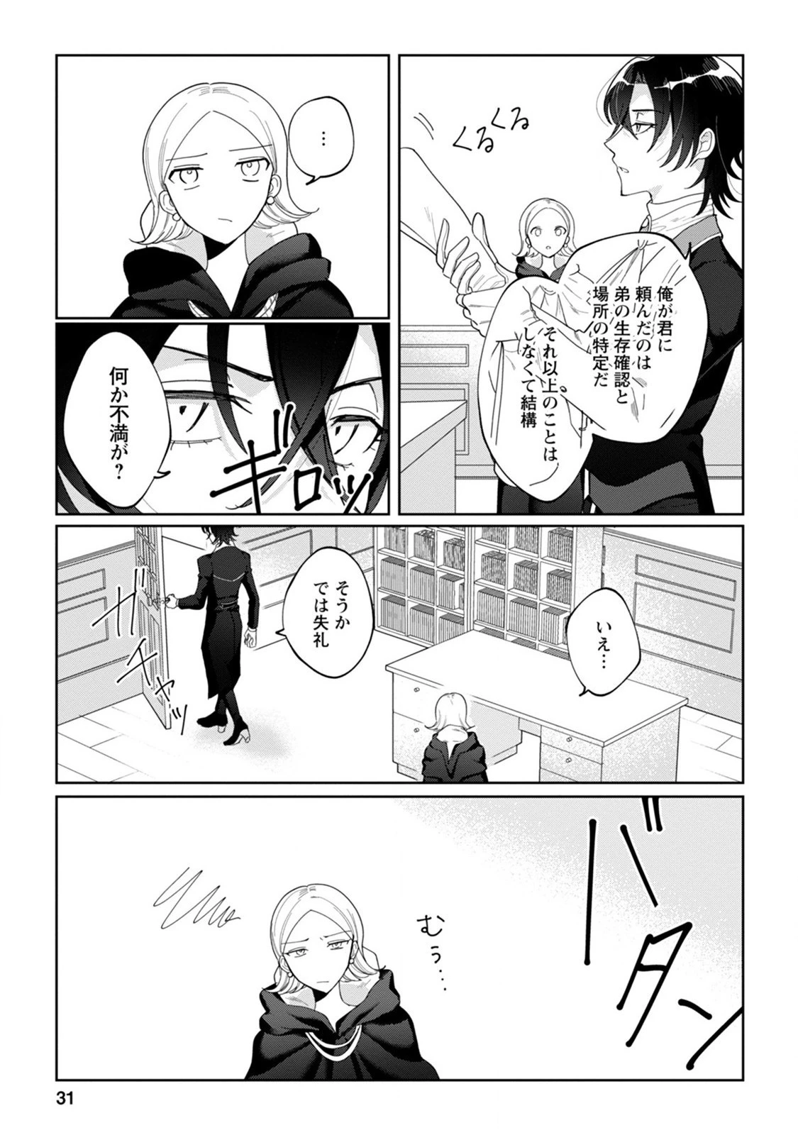 義妹に婚約者を奪われた落ちこぼれ令嬢は、天才魔術師に溺愛される 第1話 - 29