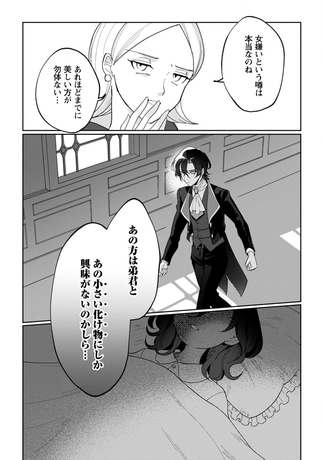 義妹に婚約者を奪われた落ちこぼれ令嬢は、天才魔術師に溺愛される 第1話 - 30