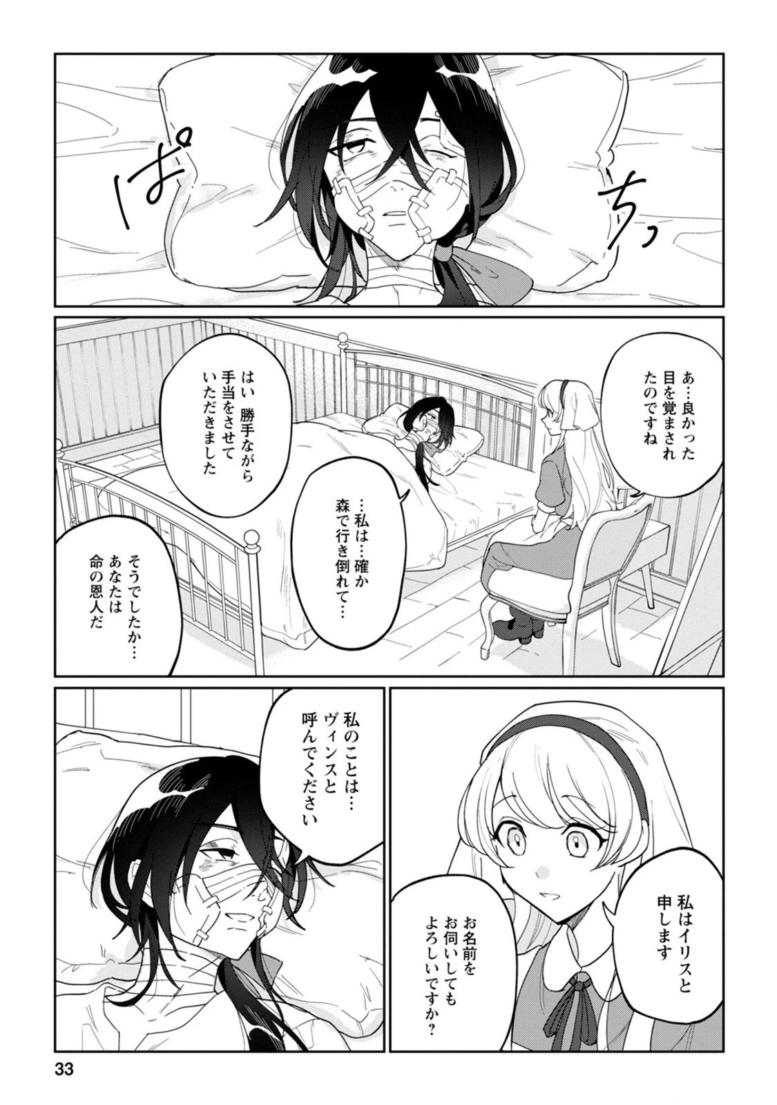 義妹に婚約者を奪われた落ちこぼれ令嬢は、天才魔術師に溺愛される 第2話 - 1