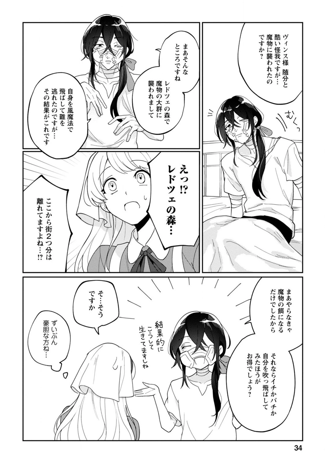 義妹に婚約者を奪われた落ちこぼれ令嬢は、天才魔術師に溺愛される 第2話 - 2