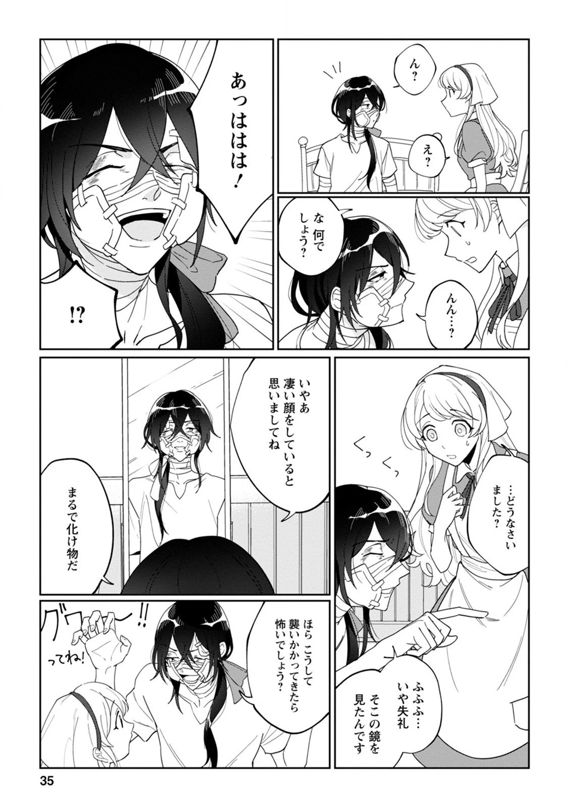 義妹に婚約者を奪われた落ちこぼれ令嬢は、天才魔術師に溺愛される 第2話 - 3