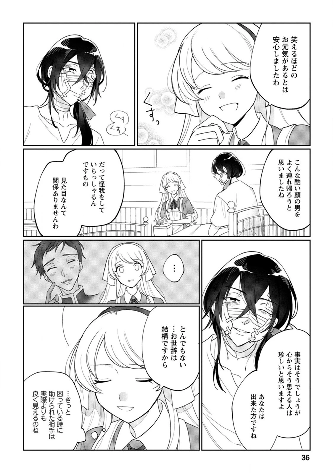 義妹に婚約者を奪われた落ちこぼれ令嬢は、天才魔術師に溺愛される 第2話 - 4