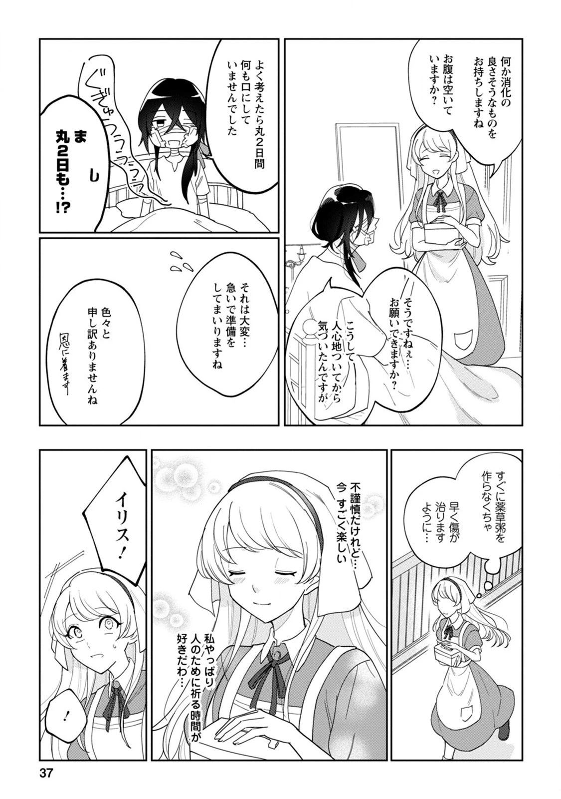 義妹に婚約者を奪われた落ちこぼれ令嬢は、天才魔術師に溺愛される 第2話 - 5