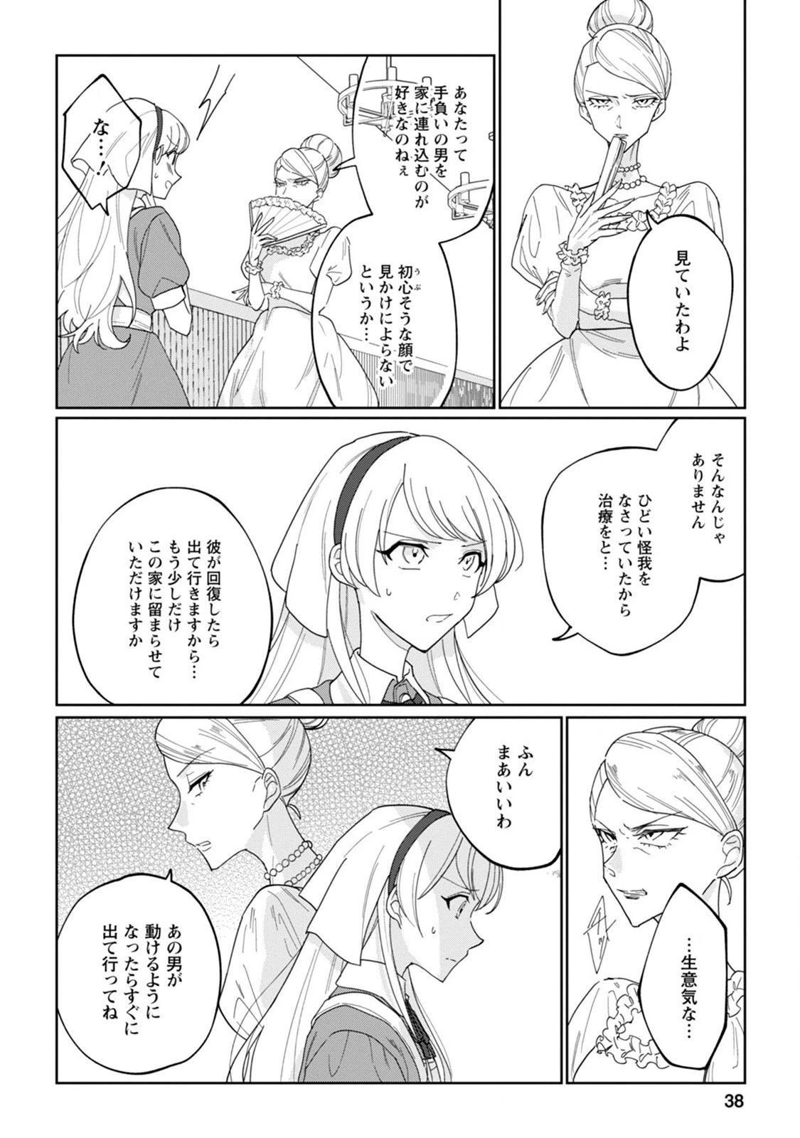 義妹に婚約者を奪われた落ちこぼれ令嬢は、天才魔術師に溺愛される 第2話 - 6