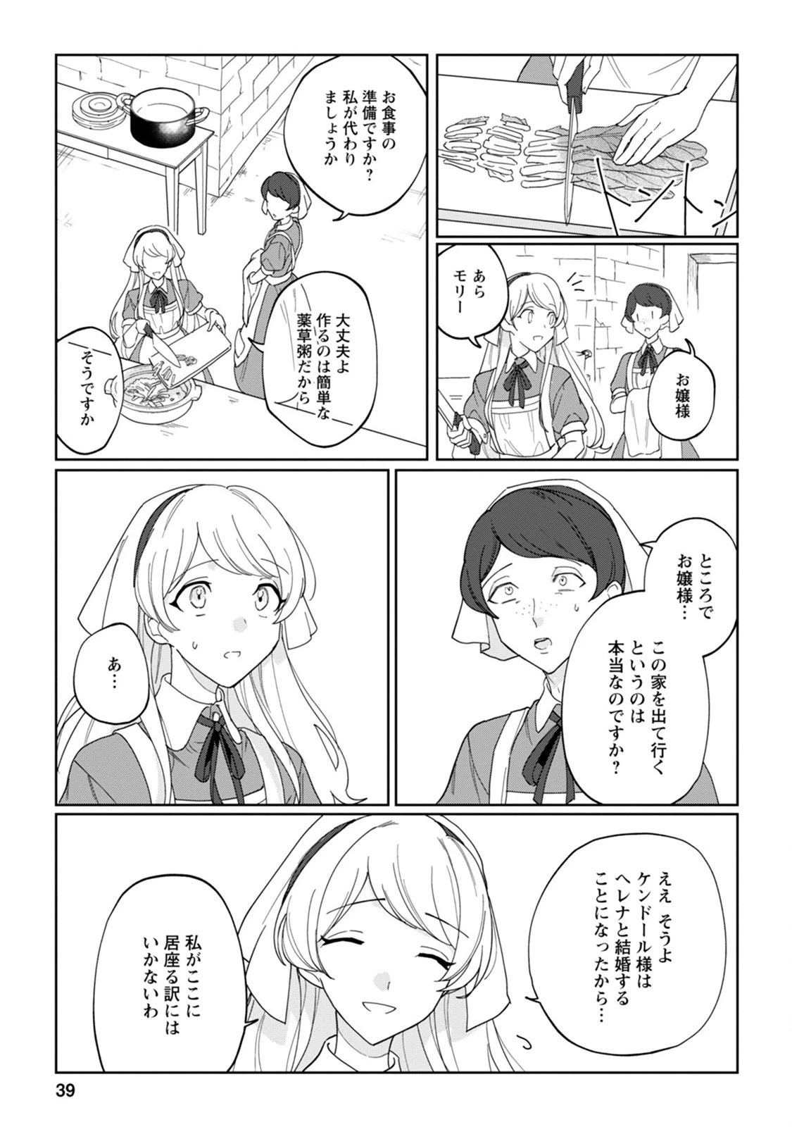 義妹に婚約者を奪われた落ちこぼれ令嬢は、天才魔術師に溺愛される 第2話 - 7