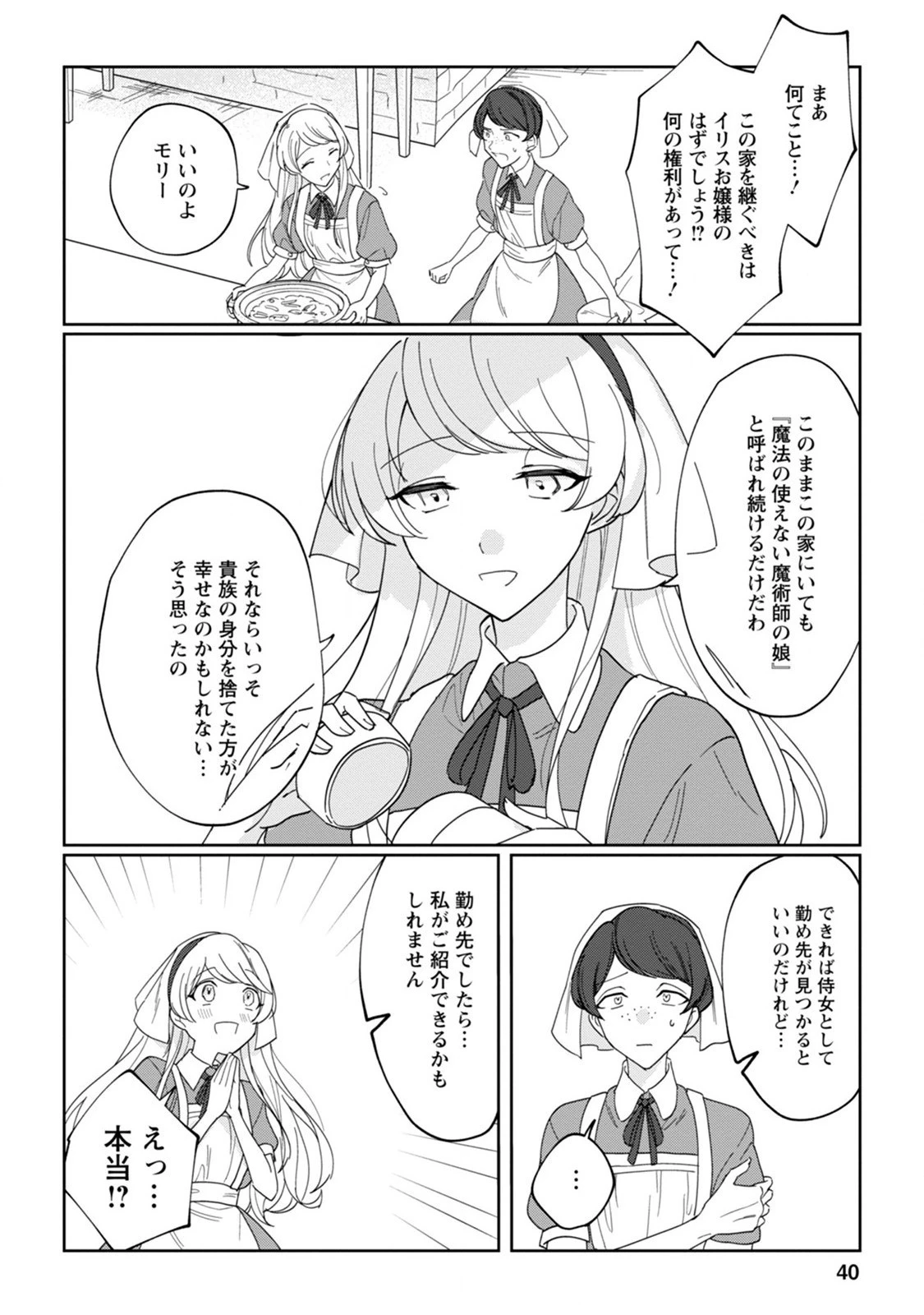 義妹に婚約者を奪われた落ちこぼれ令嬢は、天才魔術師に溺愛される 第2話 - 8