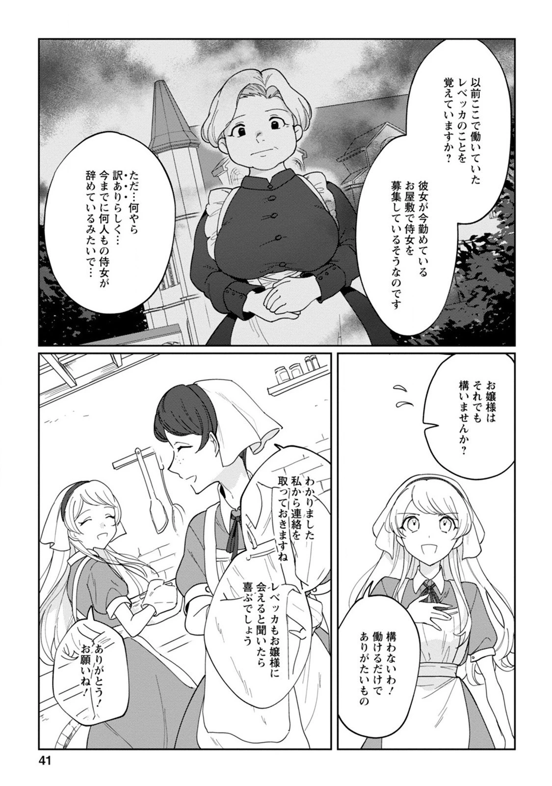 義妹に婚約者を奪われた落ちこぼれ令嬢は、天才魔術師に溺愛される 第2話 - 9